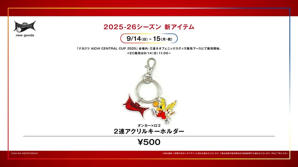 新商品】2025-26シーズン 新グッズ発売のお知らせ | 三遠ネオ